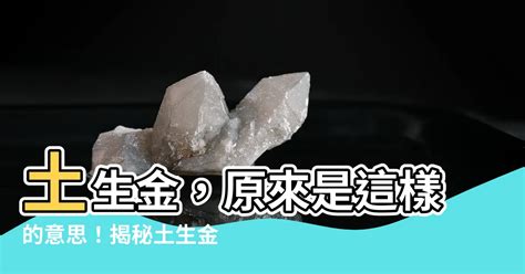 生金|土生金的關鍵秘訣：潤土才能生金，燥土生不了金 